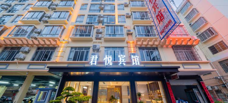 贵港君悦宾馆(港北区生活港店)图片