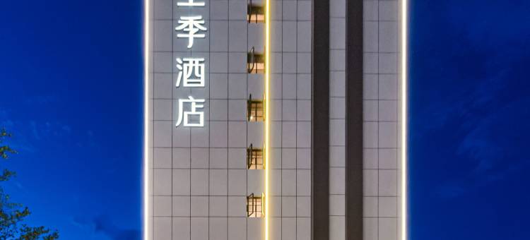 全季酒店(攀枝花市政府店)图片