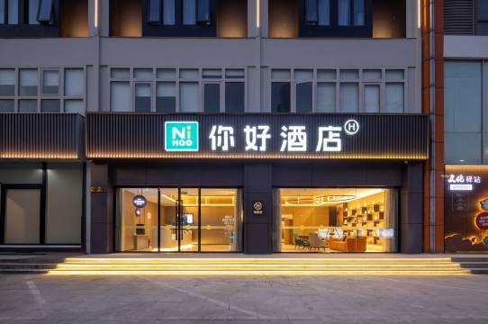 你好酒店(台州椒江市府大道店)预订价格,联系电话位置地址【携程酒店】