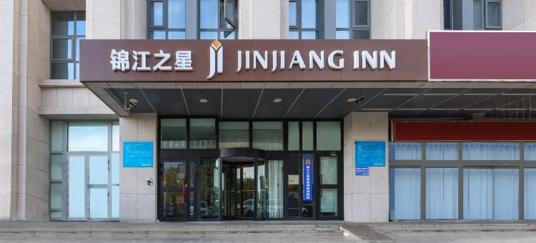 锦江之星(克拉玛依石油大厦百瑞广场店)图片