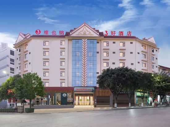 维也纳3好酒店(西双版纳勐海勐巴拉国际度假区景管路店)