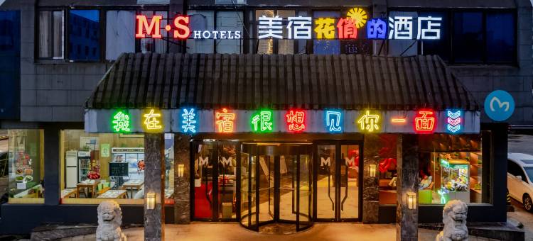M·S HOTELS美宿洲际酒店(崇和门紫阳街店)图片