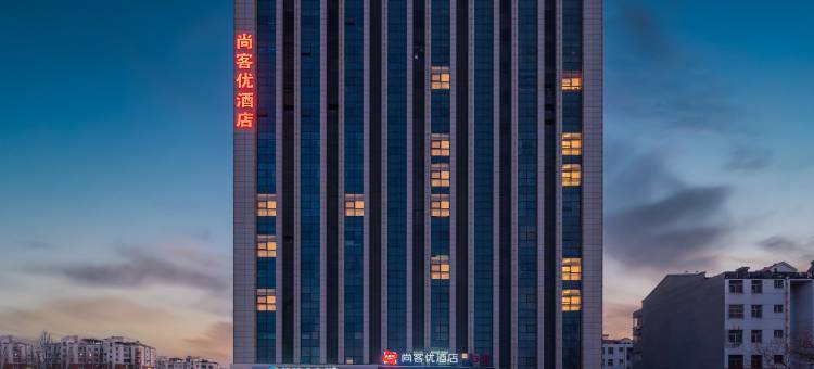 尚客优酒店(淄博周村正阳路店)图片