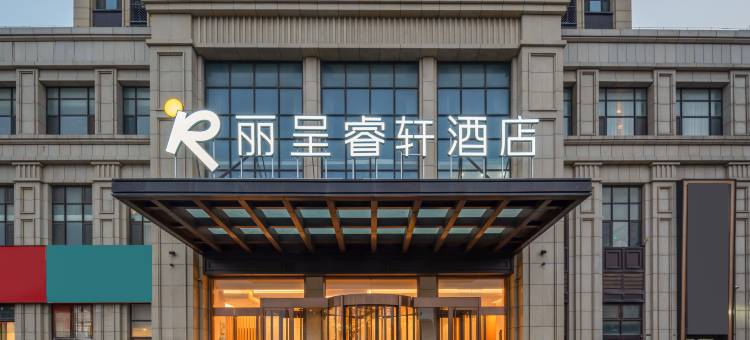 烟台金沙滩海水浴场丽呈睿轩酒店图片