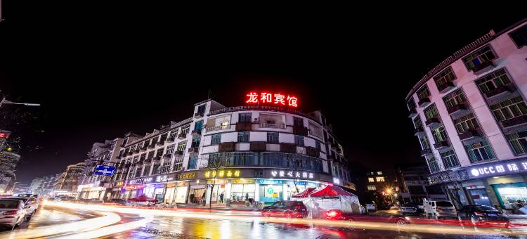 浦江龙和宾馆(黄宅店)图片