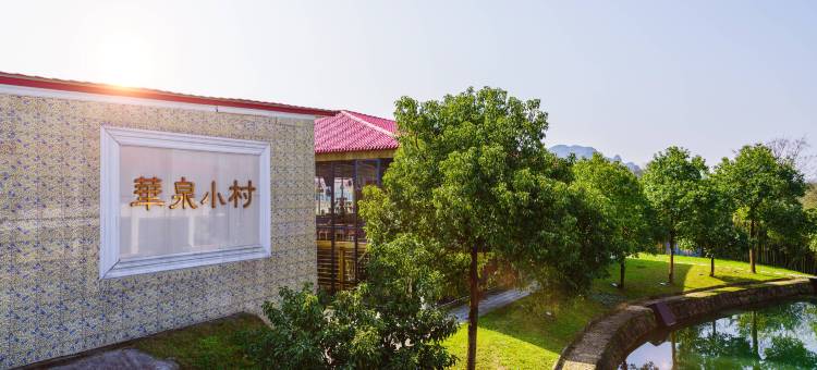 龙虎山华泉精品饭店图片