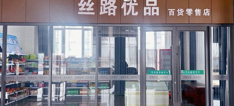 瓜州丝路国际酒店图片