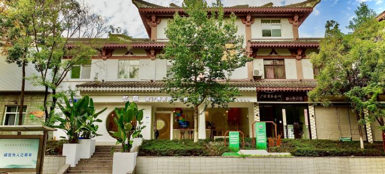 广汉忆宿智能酒店图片