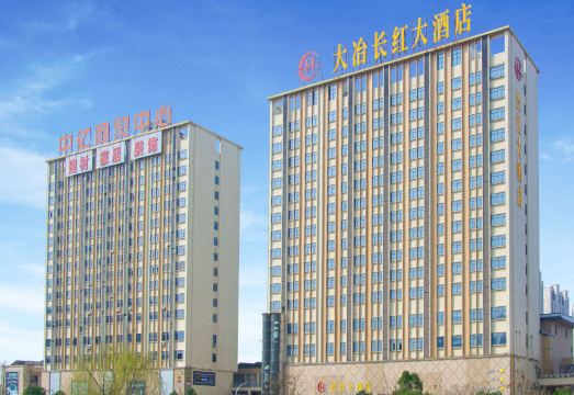 黄石大冶长红大酒店（大冶北站店）外景图