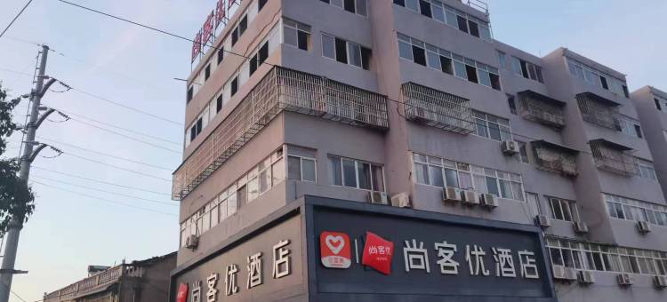 尚客优酒店(蚌埠怀远包集镇汽车站店)图片