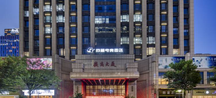 网鱼电竞酒店(嘉兴南湖万达店)图片