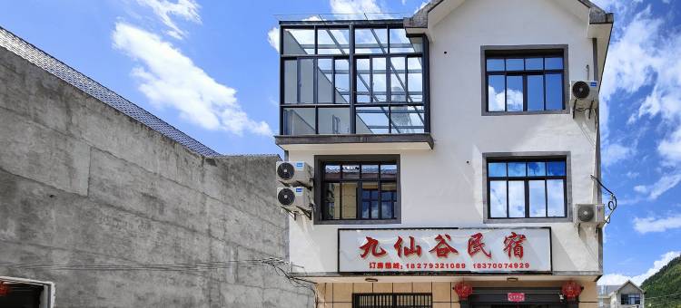 九仙谷度假美宿(望仙谷风景区店)图片