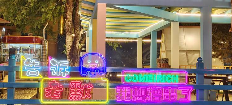 特克斯归心舍民宿图片