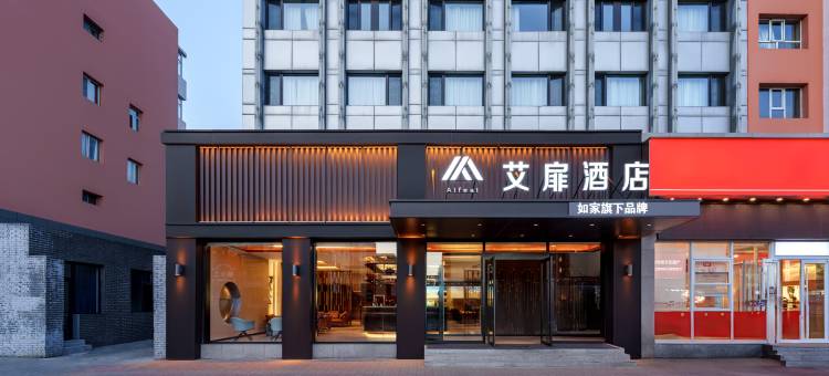 艾扉酒店(大同古城火车站店)图片