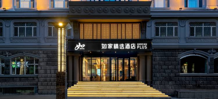 如家精选酒店(哈尔滨火车站南广场工人文化宫地铁站店)图片
