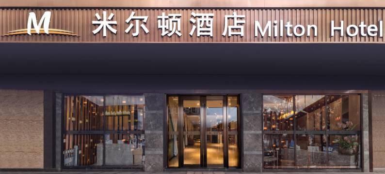 米尔顿精品酒店(深圳洪浪北地铁站店)图片