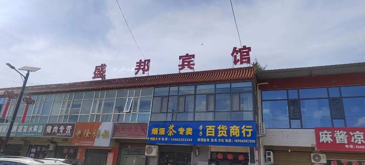 盛邦宾馆图片