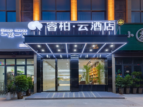 如家睿柏云酒店(新桥机场店)