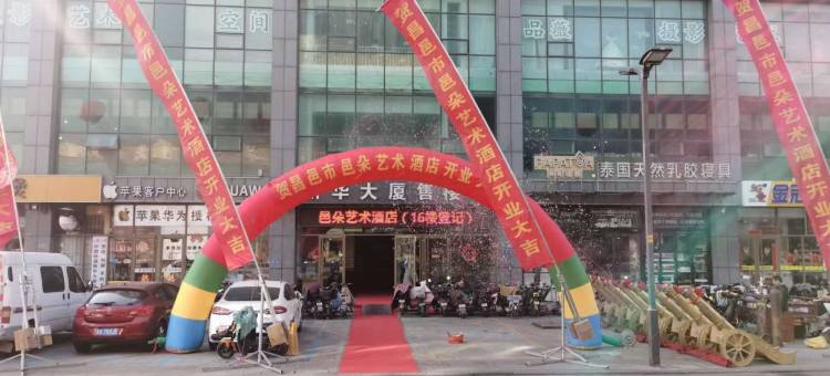 邑朵艺术酒店(天水路佳乐家店)图片