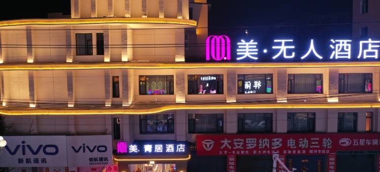 蛟河美·青居无人酒店图片