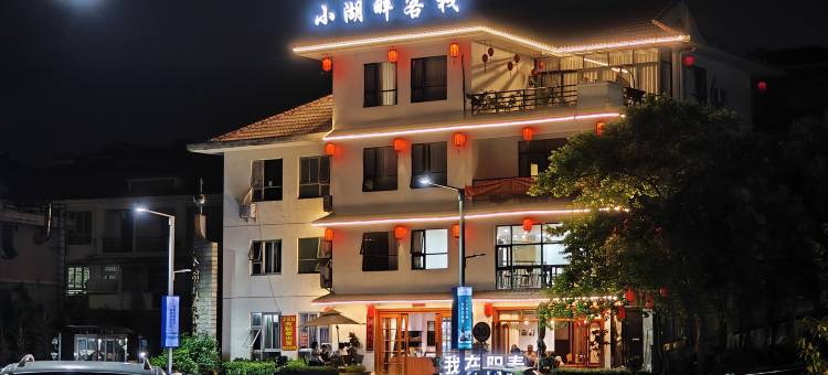 小湖畔客栈(阳春东湖公园店)图片