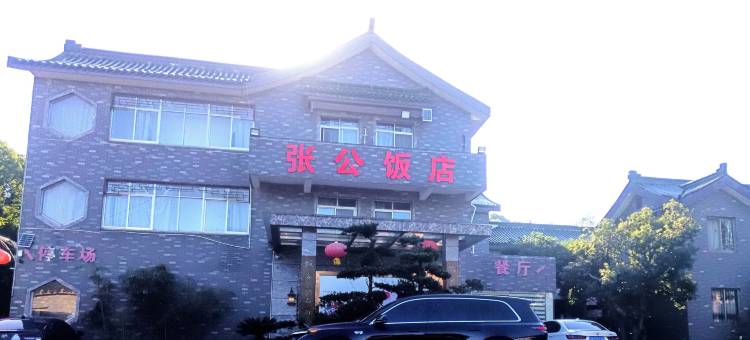 宜兴张公饭店图片