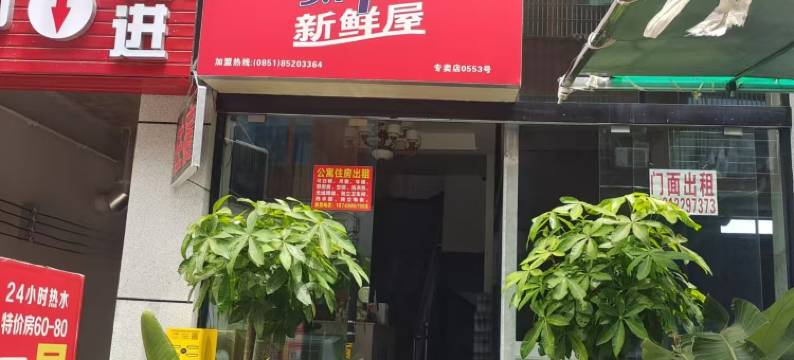 兴义昌盛民宿图片