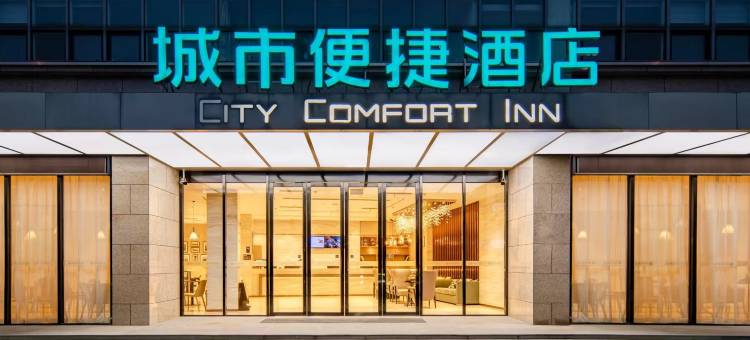 城市便捷酒店(张家港汽车总站香港城店)图片