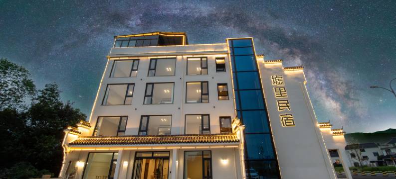 九华山风景区墟里民宿图片