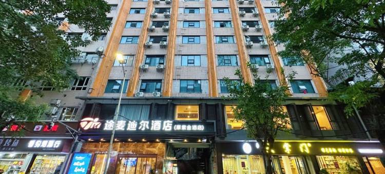 途麦迪尔酒店(城市中心广场店)图片