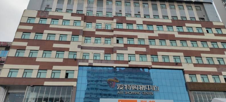 三只猫青旅(爱特购物中心店)图片