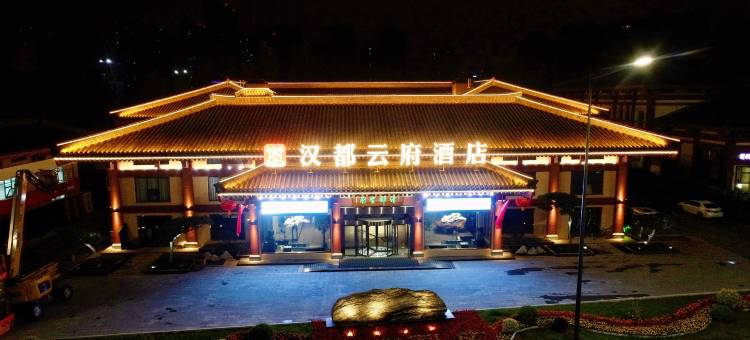 汉都云府酒店(西安西三环三桥店)图片