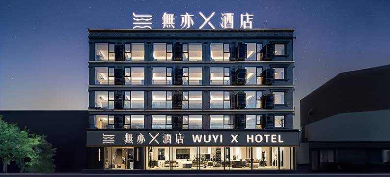无亦 X 酒店(三亚海棠林旺夜市店)图片