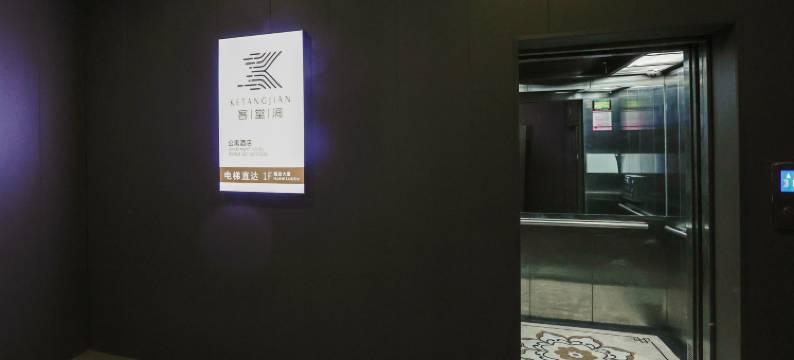 客堂涧公寓酒店(上海虹桥机场合川路店)图片