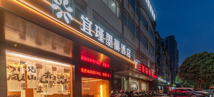 宜瑾墨蘭酒店(鹿寨店)图片
