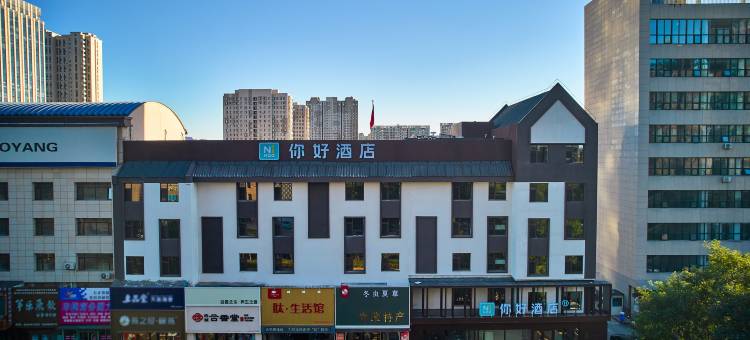 你好酒店(锦州万达广场店)图片