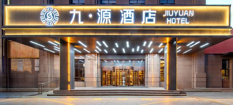 九源酒店(乌鲁木齐高铁站店)图片