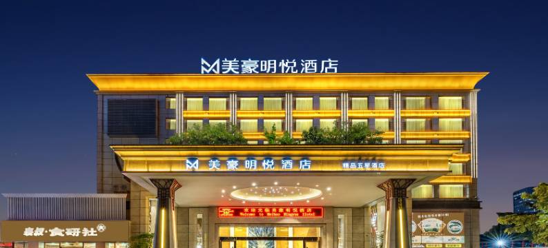 美豪明悦酒店(国际金融城科韵路地铁站店)图片