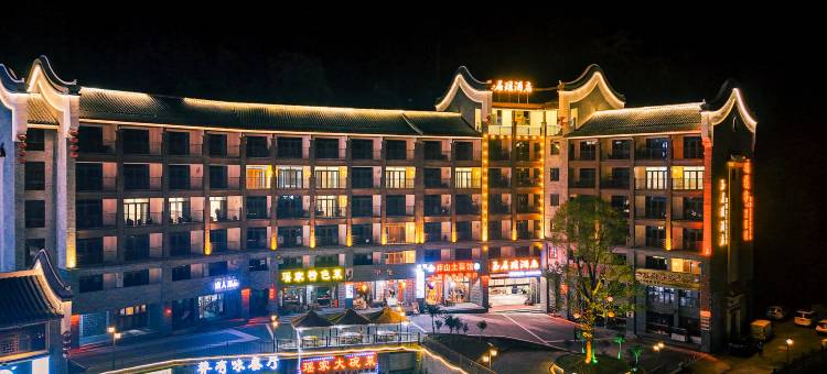 郴州玉居瑶酒店(莽山国家森林公园店)图片