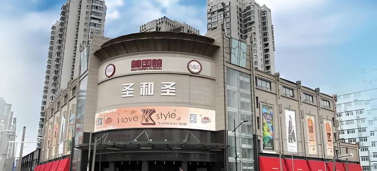 圣和圣服务公寓(上海北外滩店)图片