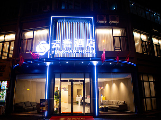 云善酒店(重庆酉阳桃花源店)