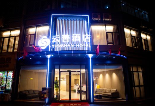 云善酒店（重庆酉阳桃花源店）外景图