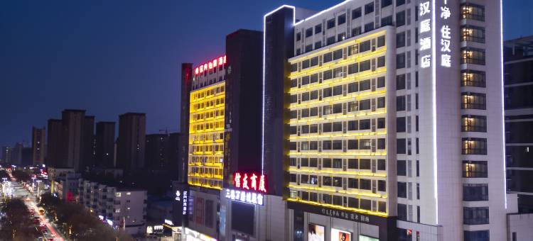汉庭酒店(冠县诚信广场店)图片