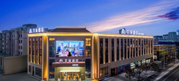 艾扉酒店(榆树火车站店)图片