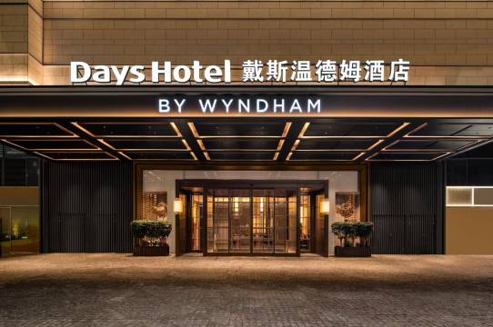 戴斯温德姆酒店预订价格,联系电话位置地址【携程酒店】