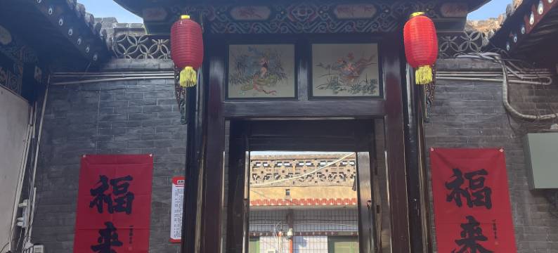 晋悦·乔庭月舍客栈(平遥古城又见平遥剧场店)图片