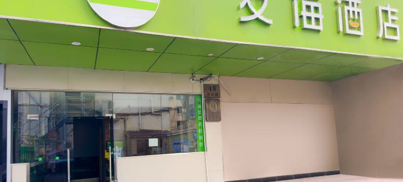 友海酒店(上海嘉定清河路店)图片