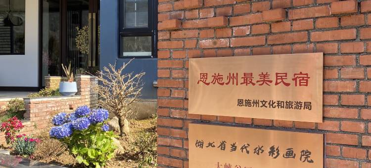 半山观云民宿(恩施大峡谷景区店)图片