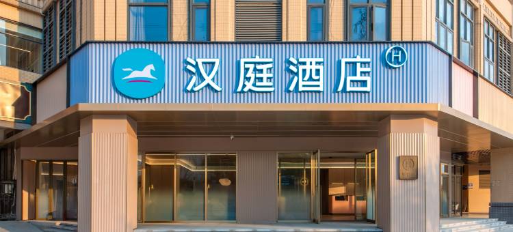汉庭酒店(广州琶洲会展中心店)图片