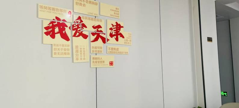 天津时光漫步精品酒店(大港医院店)图片